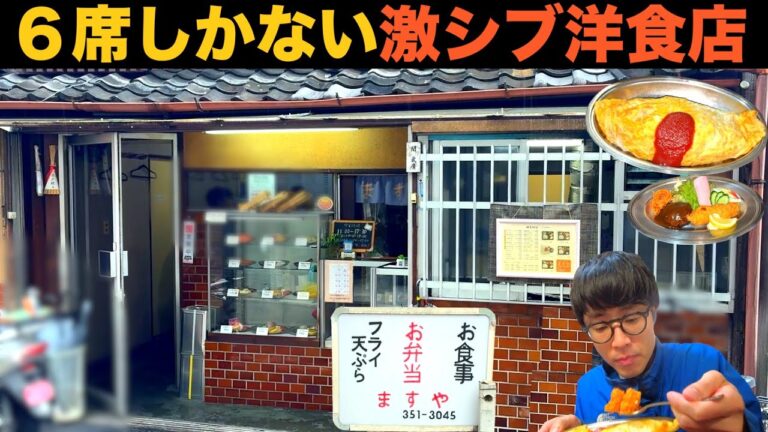 【京都四条烏丸】50年以上続く洋食店のオムライスが絶品やった🍴✨