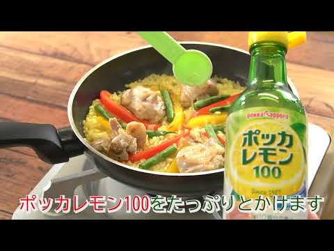 レモンパエリア