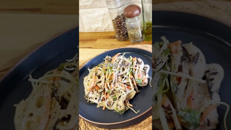 れんこんとひじきの豆乳ごま味噌サラダ #簡単レシピ