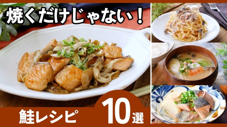 【鮭レシピ10選】もう献立に迷わない。スーパーの鮭が「ご馳走」に変わる絶品レシピ10選