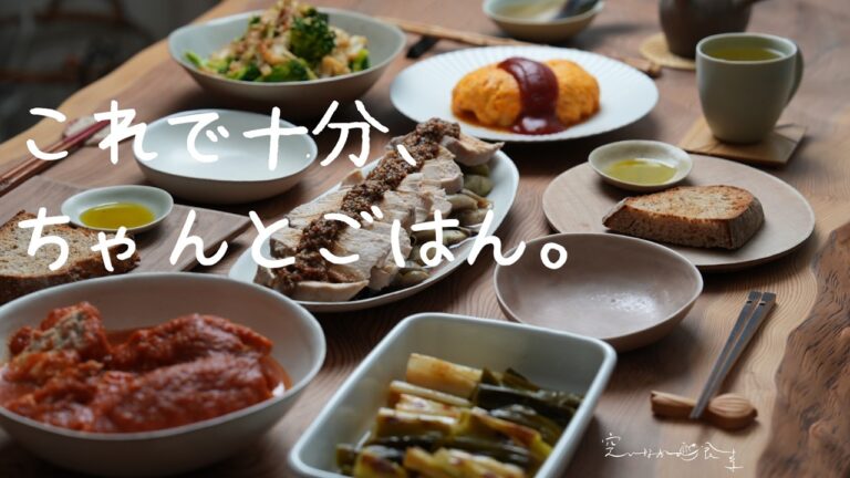 無理しない日の、ちゃんとおいしい５品｜食べたあとも重くないごはん