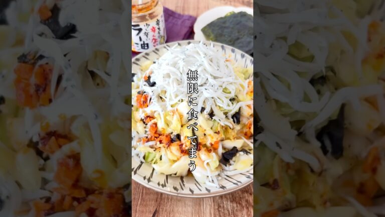 味見で半分消えた！春キャベツの海苔しらすナムル。 #簡単レシピ #キャベツ #おうちごはん #おつまみ #晩酌 #ズボラ