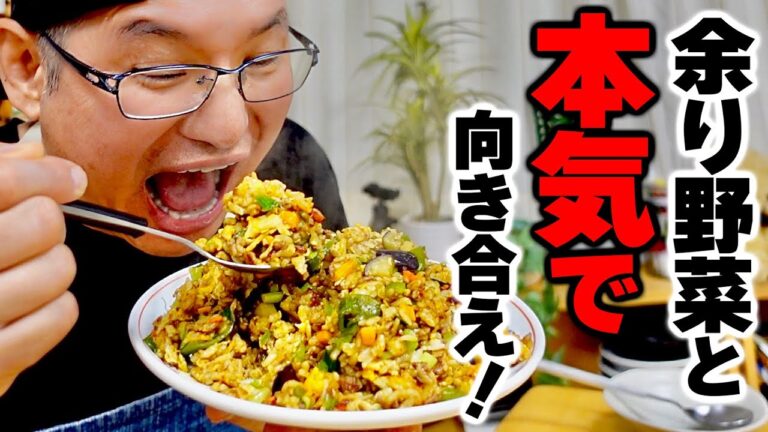 全ての家計を助ける！どんな余った食材も旨くする"最高の炒飯"の作り方を教えます。