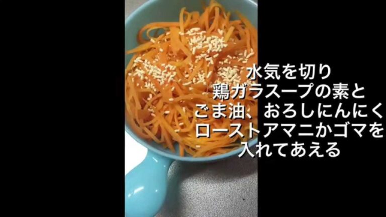 ヘルシーアマニ粒入り人参ナムルレシピ