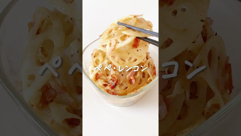 8kg痩せた主婦が作る「ぺぺ・れんこん」 #低糖質 #ダイエットレシピ