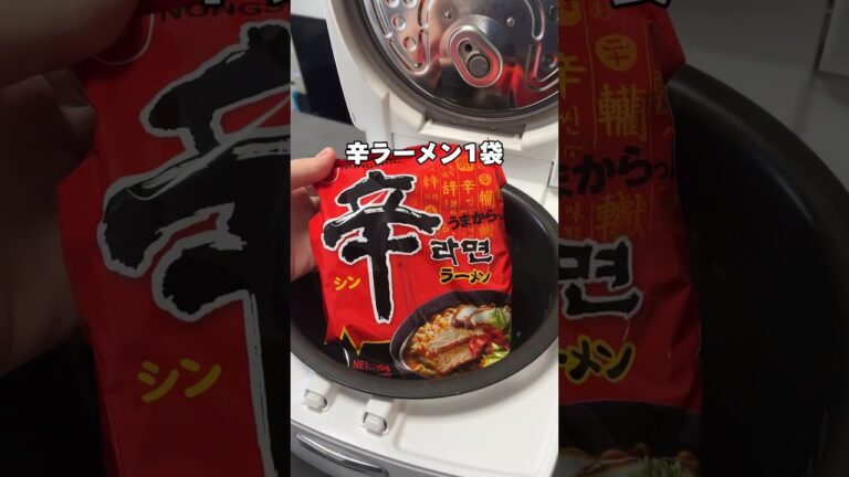 炊飯器で辛ラーメン炊き込みご飯作った結果ww #shorts