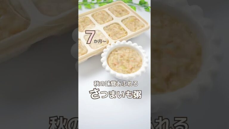さつまいも粥🍠🐟 #さつまいも#鮭#離乳食#0歳#中期