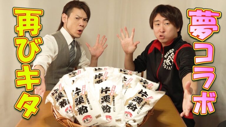 【片栗粉】この二人が再び揃った～例のあの粉をもらいに行ったついでにランチ～