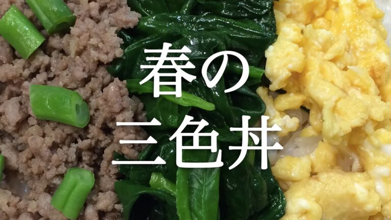 【働く３児ママの帰宅後毎日クッキング】Japanese supper Day 47　ちょっと変なうちの夕食　47日 三色丼 ビビンバ ほうれん草と卵とひき肉の丼