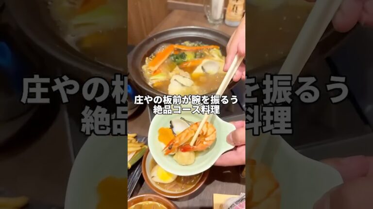 今回は、庄や自慢の海鮮鍋が楽しめるコースをご紹介🦀