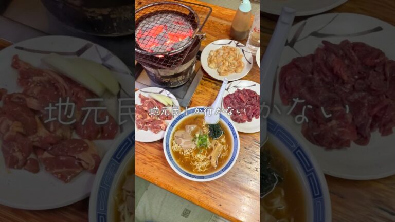 旭川の焼肉🥩‪🔥地元民しか行かないコスパ最強！ #北海道 #北海道グルメ #北海道旅行 #北海道観光 #旭川 #旭川グルメ #旭川観光 #焼肉