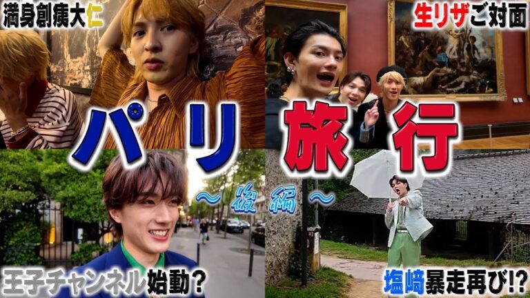 【3泊5日】M!LKでパリ旅行の後編だよ。前編みてなくても楽しいから見てみて