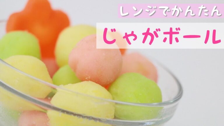 【ひな祭り】レンジで簡単☆じゃがボール