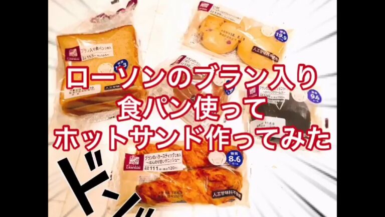 ローソンのブラン入り食パン使ってホットサンド作ってみた
