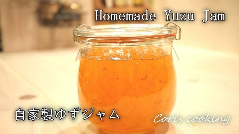 ゆずジャムの作り方・レシピ【旬の柚子（ユズ）を使って☆】 how to make Yuzu jam  |Coris cooking