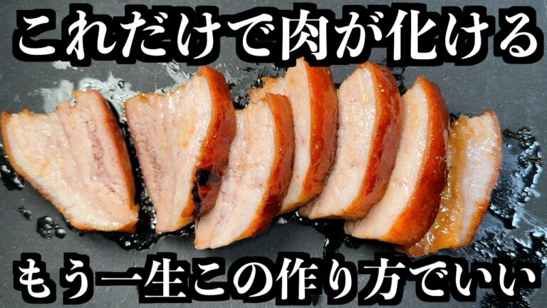 もう鍋は使いません。チャーシューは一生この作り方でいいです