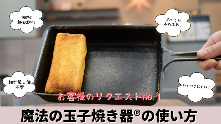魔法の玉子焼き器®の使い方(IHクッキングヒーター)