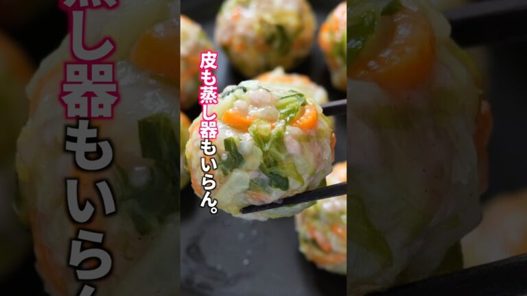 【1個15円で旨すぎる！皮も蒸し器もいらん】「もちころキャベツ焼売」の作り方  #料理 #簡単レシピ