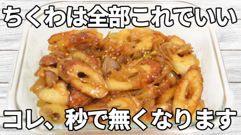 【ちくわレシピ】玉ねぎの甘みと、甘辛しょうゆの味がちくわにしっかり絡んだ一品！ごま油の香りといりごまの香ばしさが加わり、ごはんが進む味わいです✨【副菜レシピ】【お弁当】【作り置き】【節約】