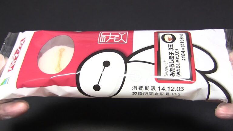 【短縮版】　ファミリーマート　みたらし団子3玉 みたらしだれ入り（ベイマックス）