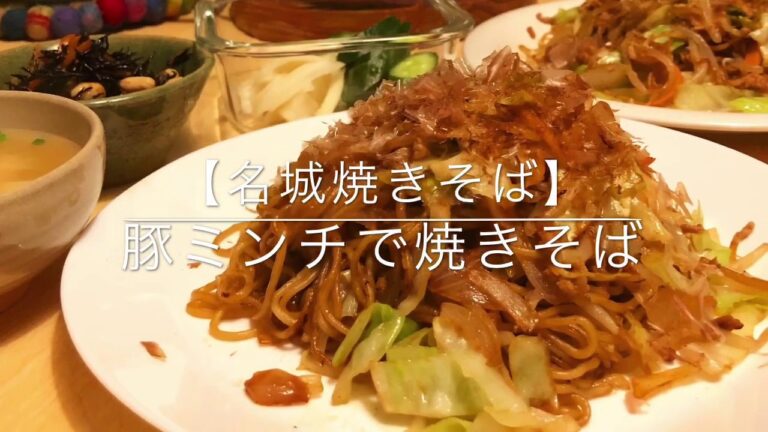 【名城焼きそば】豚ミンチ
