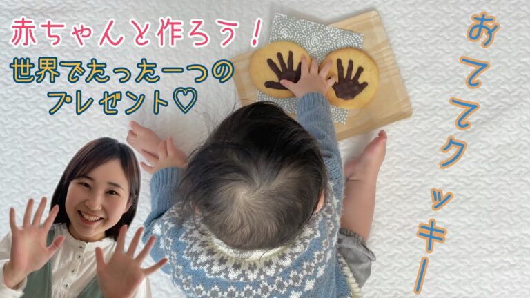 【赤ちゃんも参加できる！子どもと一緒に作ろう♡】バレンタインはこれで決まり！手形クッキー（おててクッキー）のレシピ♪