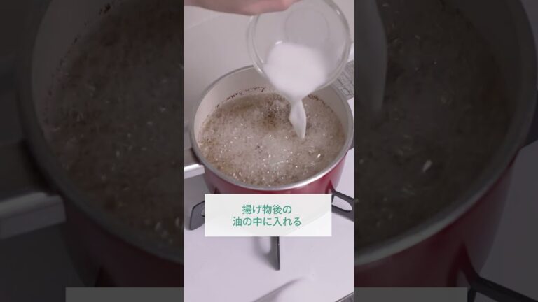 使うのは片栗粉だけ！揚げカス処理テク