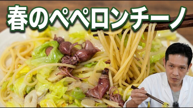 春キャベツ買ったらこれ！ホタルイカと春野菜の旨すぎるスパゲテー