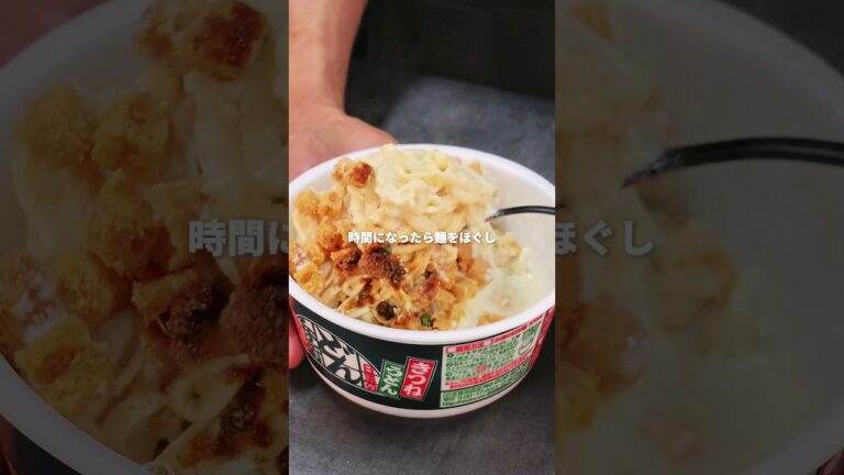 汁なし坦々うどんは、これでいい。#濃厚坦々うどん #どん兵衛 #簡単レシピ #料理動画 #レシピ