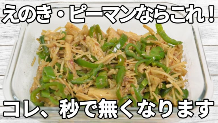 【ピーマン・えのきレシピ】バターのコクに、ポン酢のさっぱり感がやみつき✨かつお節の旨みが重なり、クセになる一品です！【副菜レシピ】【お弁当】【作り置き】【節約】