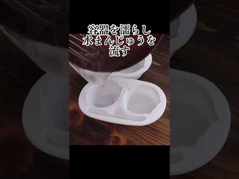 冷蔵庫に何にも無くても作り出せる『魔法の水まんじゅう』の作り方！【和菓子】