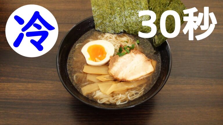 冷やし醤油ソーメン【リアル30秒クッキング】（そうめん / アレンジ / 流水麺）