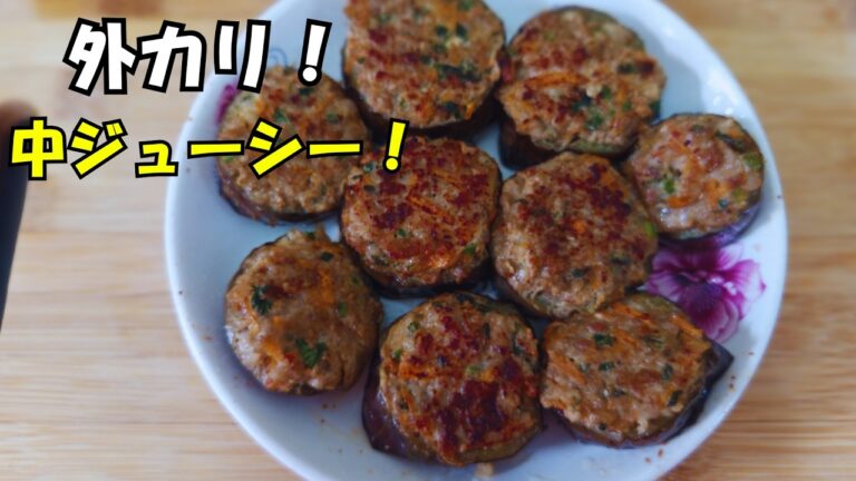 簡単すぎるのに激うま！ナスの肉詰め焼きの作り方 #簡単レシピ