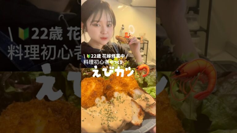 パート7 |超簡単‼️エビカツ🦐