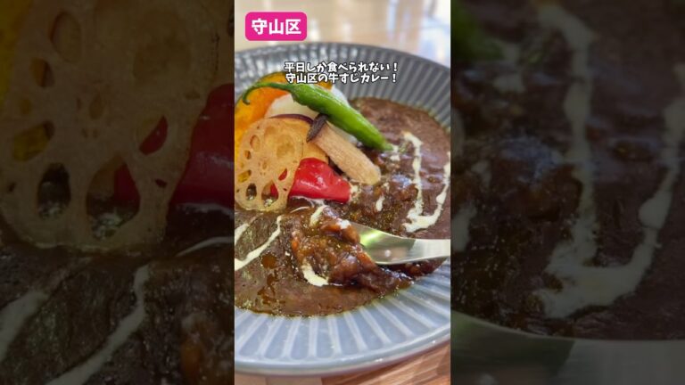 【カレーライス】トロトロ牛すじ煮込みカレーです。#shorts #カレーライス #名古屋グルメ