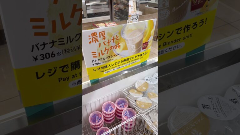セブンイレブンのバナナミルクスムージーが美味すぎた！ #shorts #バナナ #スムージー #banana #seveneleven #smoothie