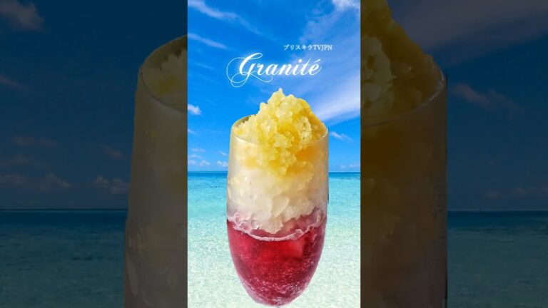 Granité    超絶簡単グラニテ#Shorts