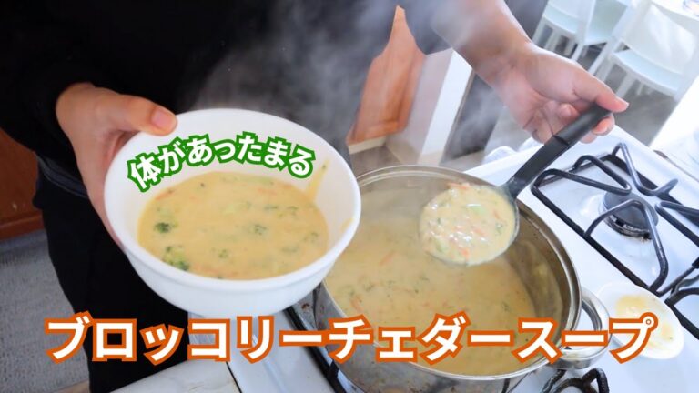 クッキング：ブロッコリーチェダースープ