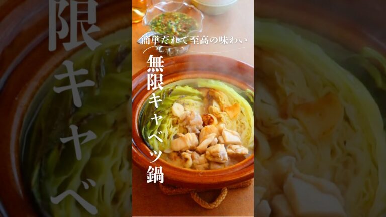 【無限キャベツ鍋】煮込んだキャベツこんなおいしいの⁉︎と驚愕する本当に美味しい「キャベツと鶏肉の鍋」