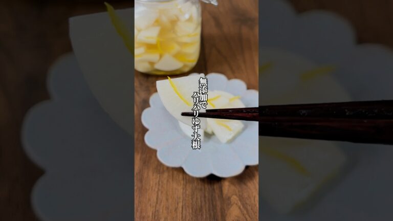 【無添加】切って漬けるだけ「ハリハリゆず大根」