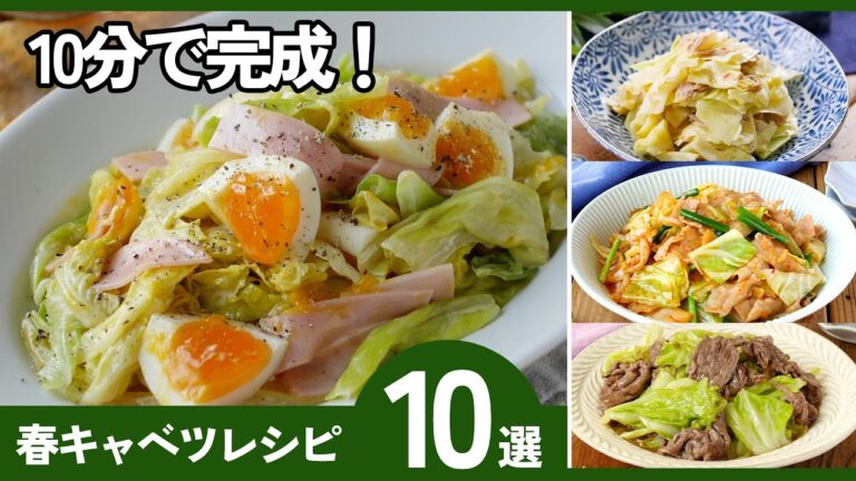【春キャベツレシピ10選】炒め物・副菜・メインおかずまで、忙しい日でもサッと作れる♪