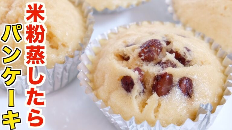 フライパンで誰でも失敗しない！簡単な米粉の蒸しパンケーキの作り方！【グルテンフリー】