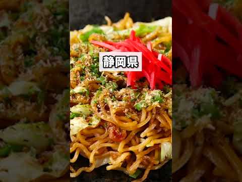 【雑学】日本各地の郷土料理Japanese regional cuisine#Shorts