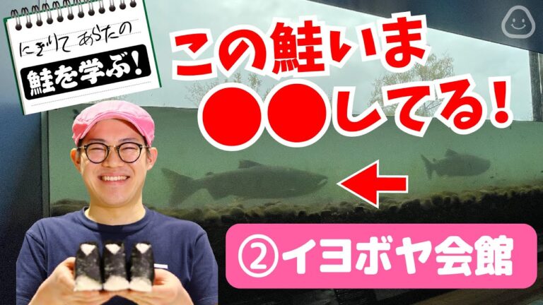 おにぎり進化論「新潟村上の塩引き鮭を訪ねる」その2
