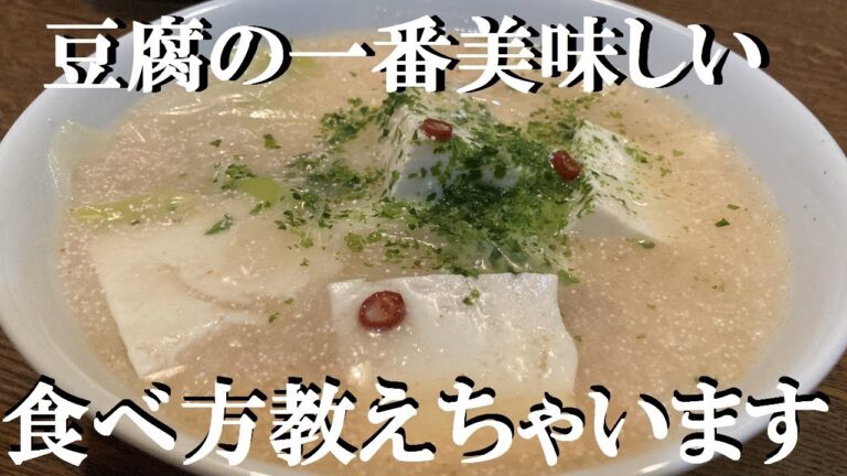 NEW 【明太子豆腐】作り方★熱々激ウマ豆腐の一番美味しい食べ方教えちゃうよ