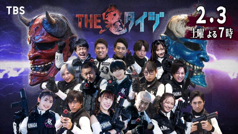“鬼vs人間”！節分に鬼タイジ！『THE鬼タイジ〜節分決戦inハワイアンズ〜』2/3(土)【TBS】