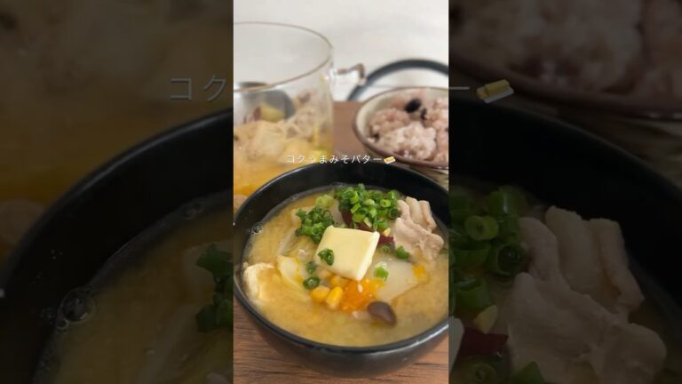 【 豚みそバターコーンのおみそ汁 】