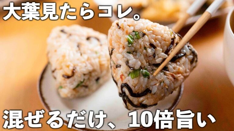 【大葉レシピ】あまったらコレでいい！混ぜるだけ♫ぺろりと消える。