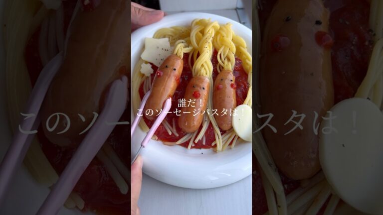 ソーセージにパスタ刺したら可愛すぎたww｜Real Sausage party🎉 #ショート #shorts #ライフハック #lifehacks #簡単レシピ