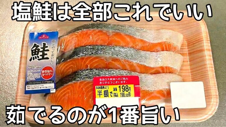 焼かない【茹で鮭】茹でるだけでふわっふわ！塩鮭の美味しい食べ方